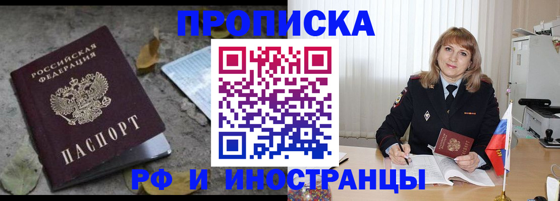 прописка штамп в Смоленской области