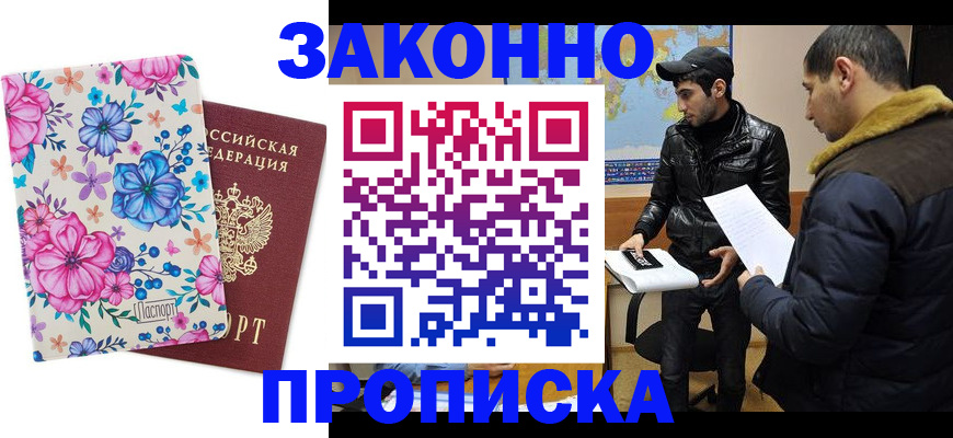 где прописаться в Смоленской области