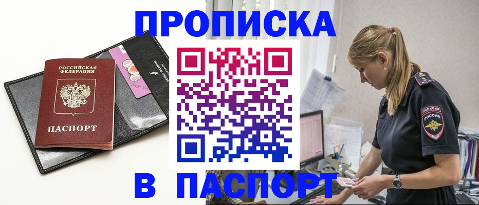 временная регистрация в Смоленской области