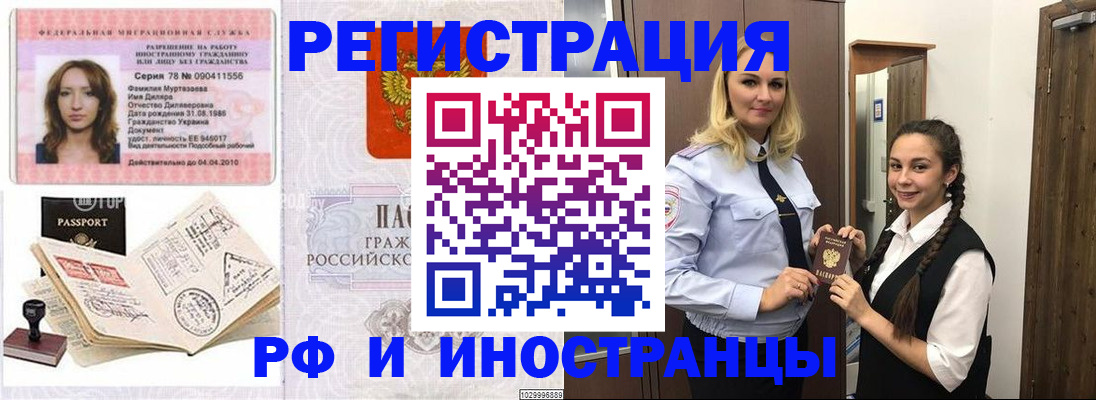 временная регистрация надежно в Смоленской области
